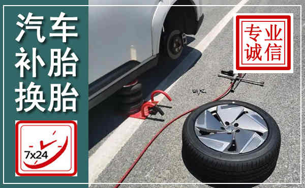 兰州汽车换轮胎,附近上门换轮胎电话