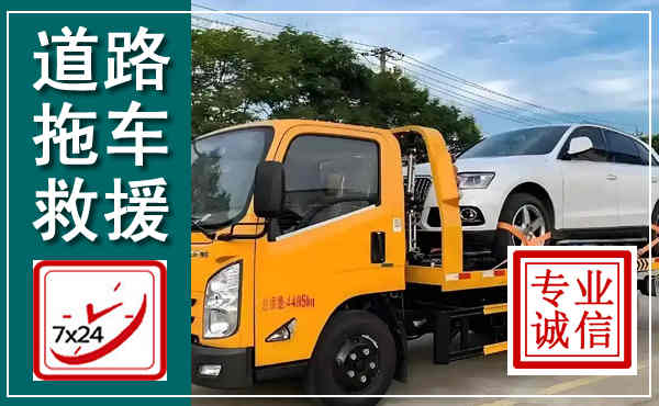 兰州拖车救援,汽车救援拖车电话