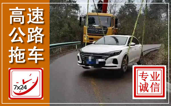 兰州高速公路拖车,附近高速公路拖车救援电话